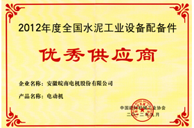 皖南電機：水泥工業(yè)設(shè)備配備件優(yōu)秀供應(yīng)商
